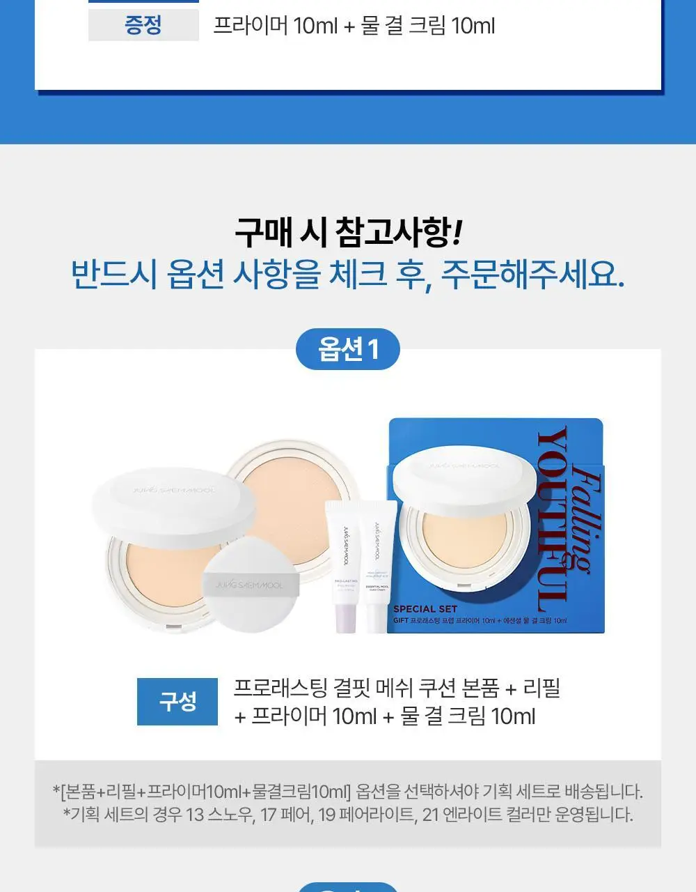 [프라이머,물결크림10ml 증정] 정샘물 프로래스팅 결핏 메쉬 쿠션(단품/기획) SPF50+ PA++++ 상세페이지 4